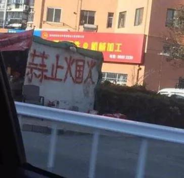 有错字的广告牌,有错字的标牌广告