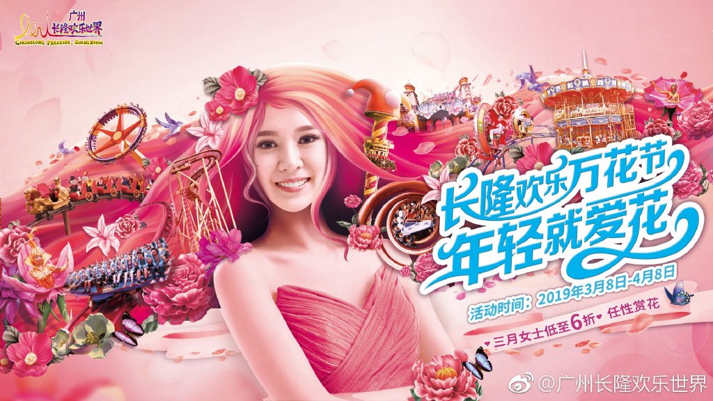 广州3.8女神节门票免费,广州半价