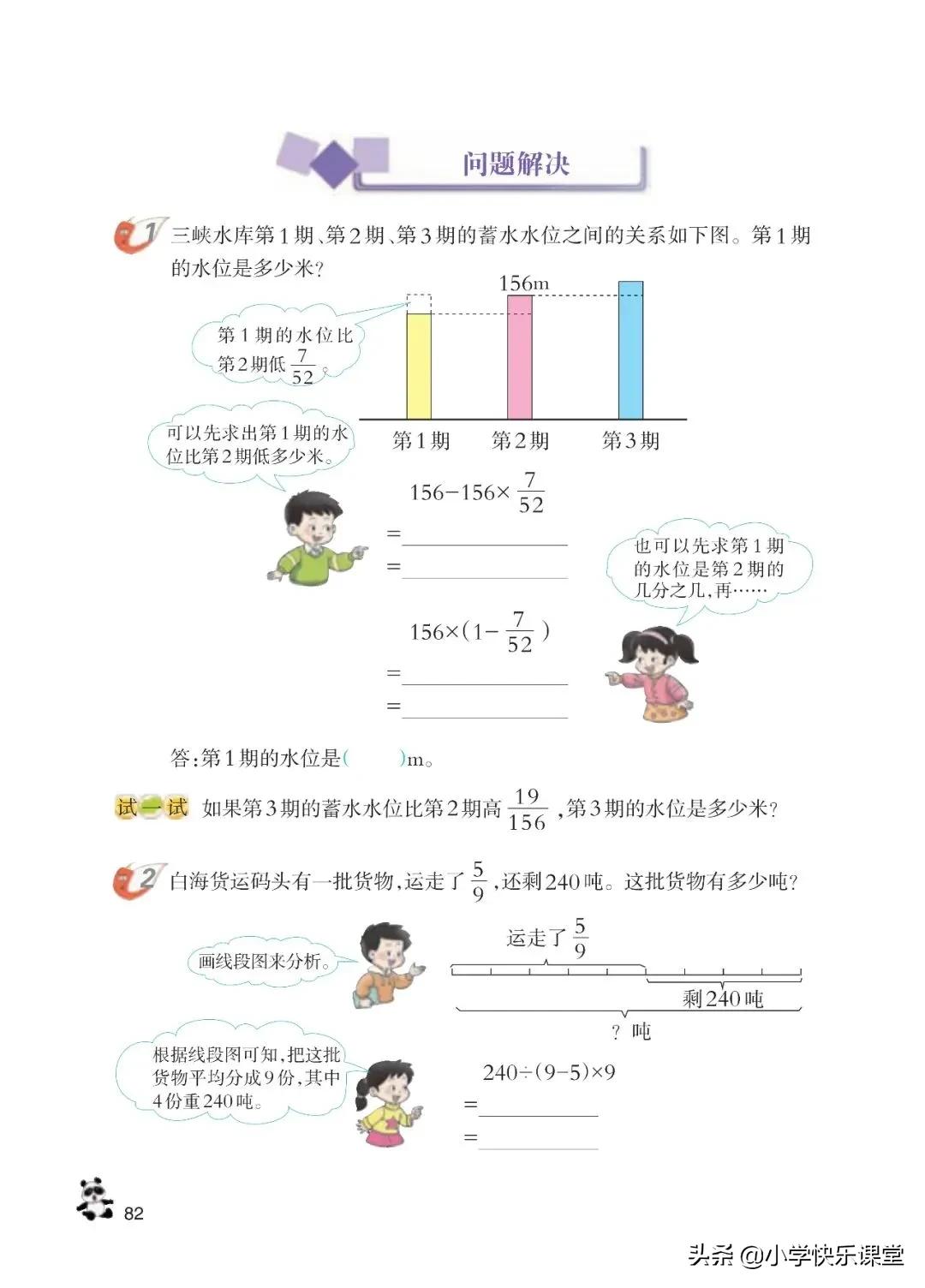 西师大版六年级数学上一单元试题,六年级上册数学西师大版问题解决