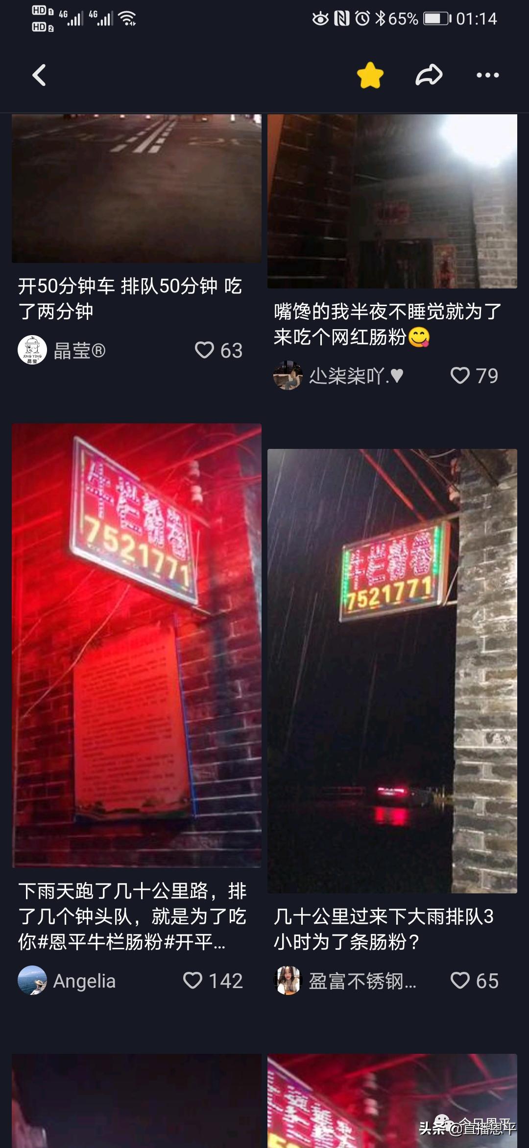 恩平粉卷网红店,恩平牛栏山卷粉