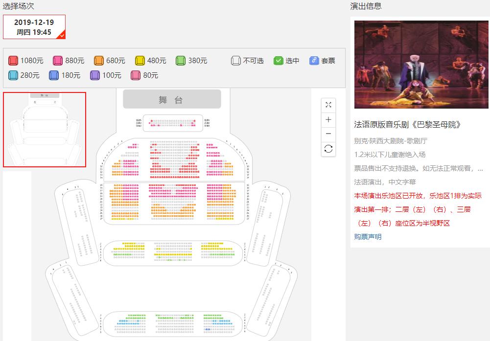 巴黎圣母院音乐剧价格,巴黎歌剧院歌剧当日购票攻略