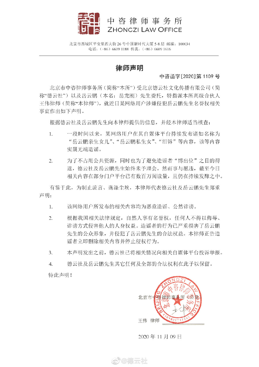 “岳云鹏私生女”事件：德云社已发律师函，岳云鹏不该验DNA