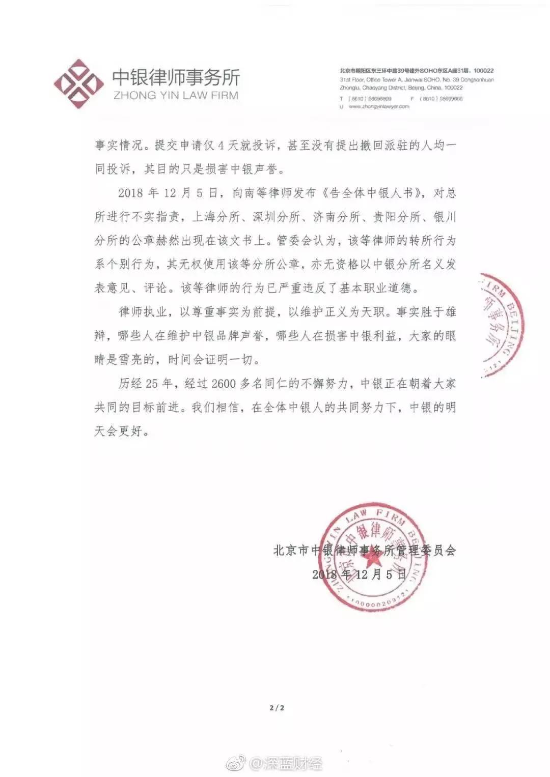 中银律所五“藩王”闹独立，且看专业人士完美对撕