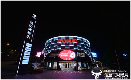 全球最大电器体验店,京东电器超级体验店最新新闻
