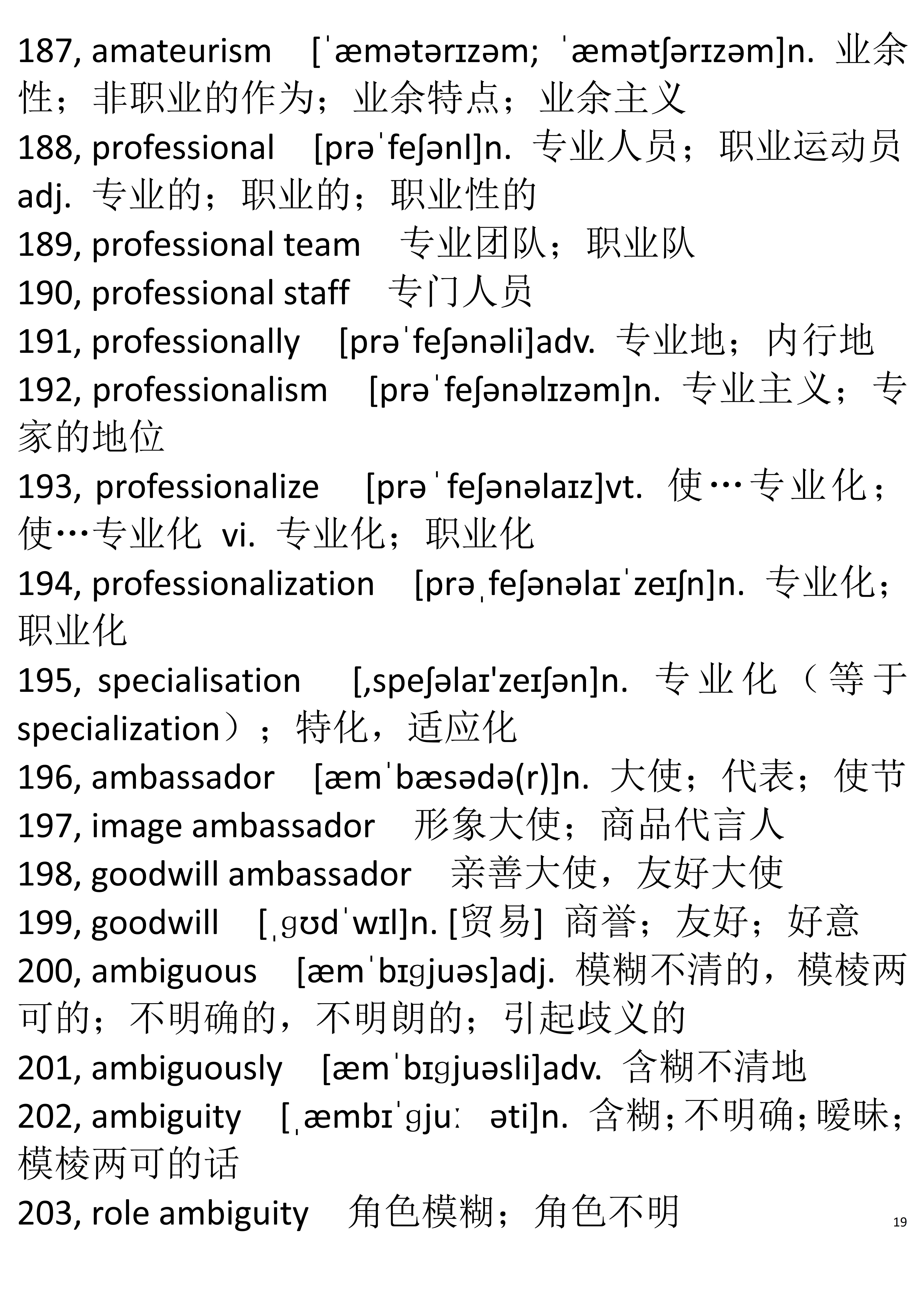 英语六级词根词缀电子书,英语六级词汇构词记忆