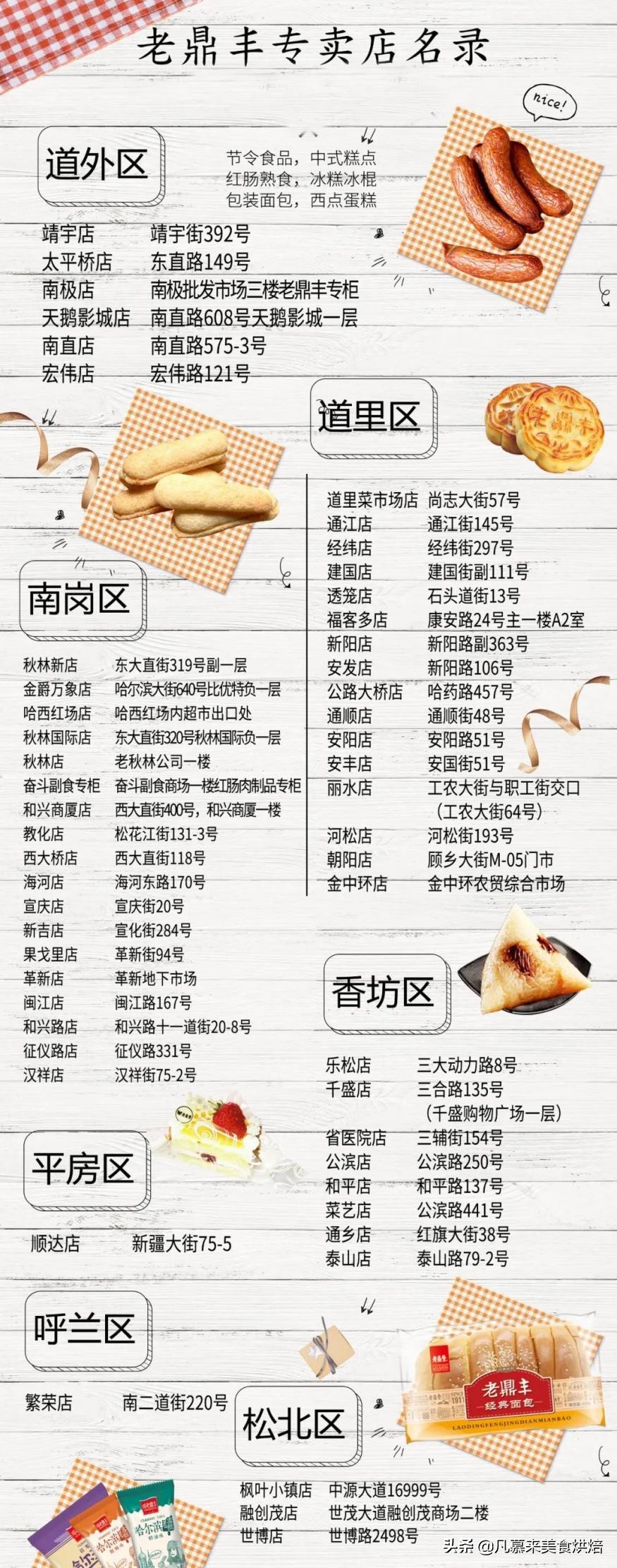 哈尔滨最好蛋糕店,哈尔滨蛋糕店排行榜