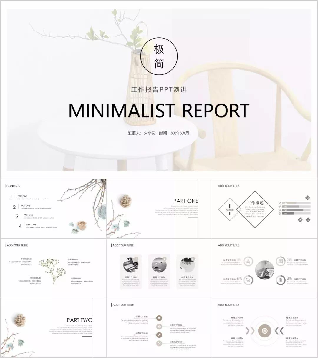 简约却不简单的ppt模板,极简办公ppt模板免费