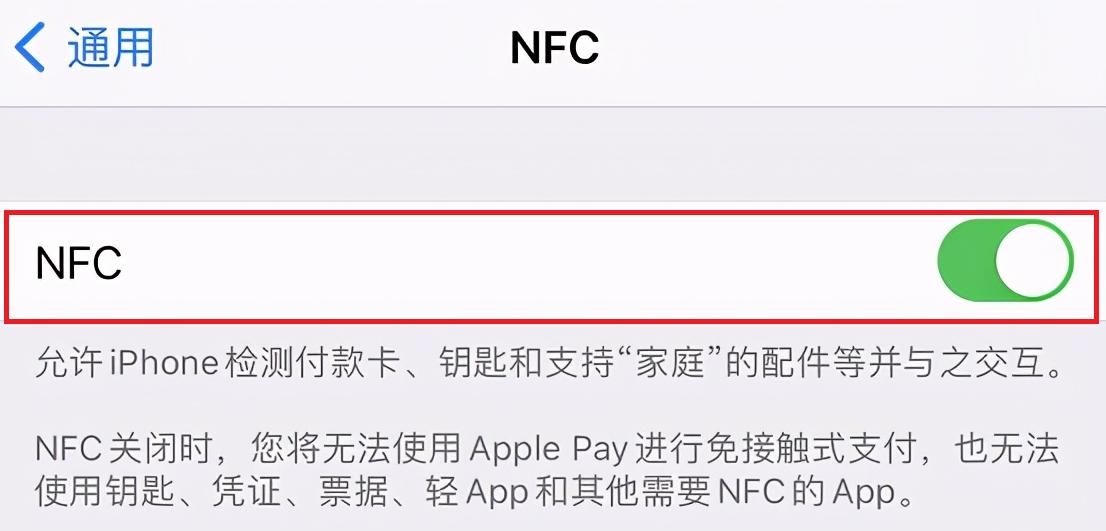 上海交通卡nfc使用方法,七个星期五nfc使用教程