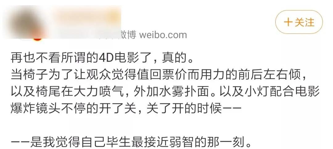 我花100块,在4D影院买了一场毒打