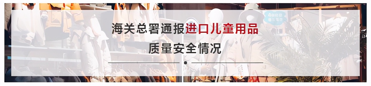 HM、耐克等被点名，109批儿童用品通通不！合！格！