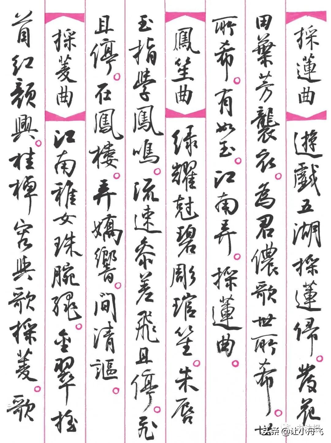 孙晓云书《诗意江南——民谣篇》，笔墨精纯，如沐春风