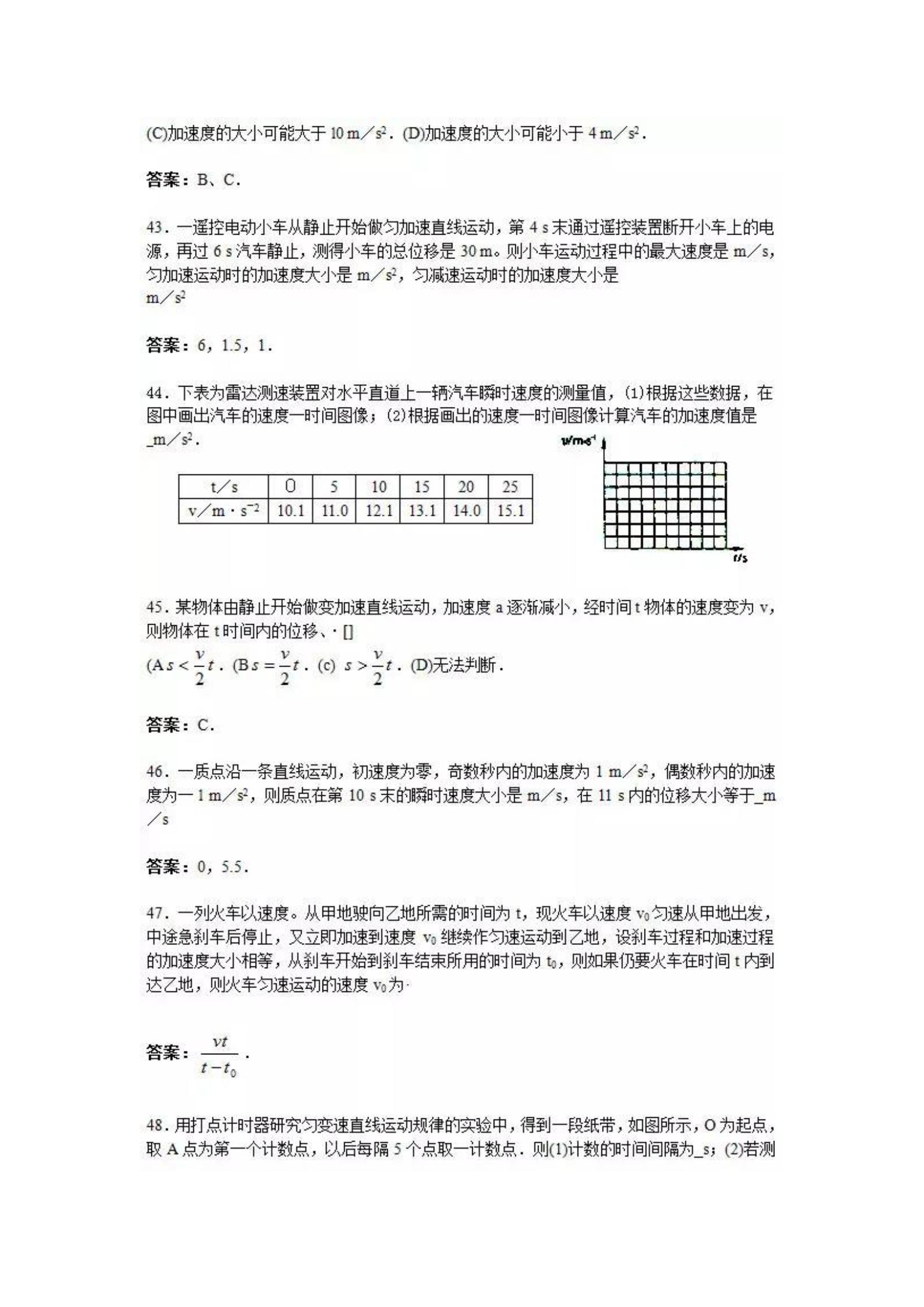 高中物理易错题150道附解析,高中物理易错题型150例