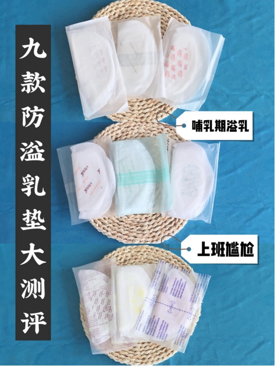 防溢乳垫测评国产品牌,防溢乳垫合格榜