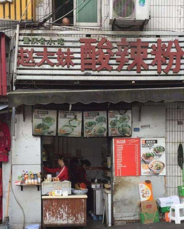 重庆当地人吃的苍蝇小馆,老重庆苍蝇馆