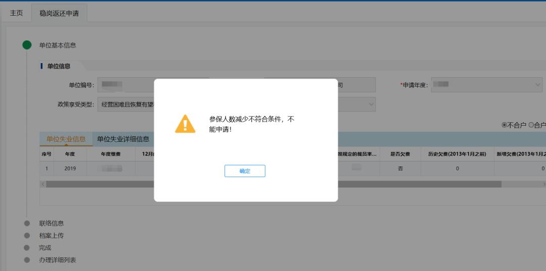 西安失业保险待遇申领审核中,西安市稳岗返还操作细则