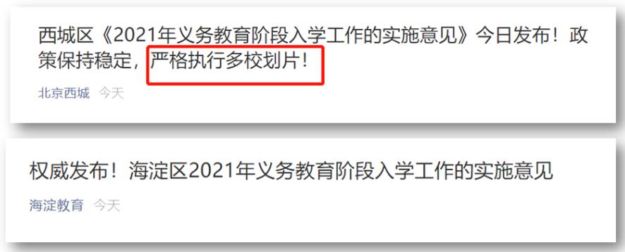 2021年下半年要不要出手？海淀西城的房子还要继续观望吗？