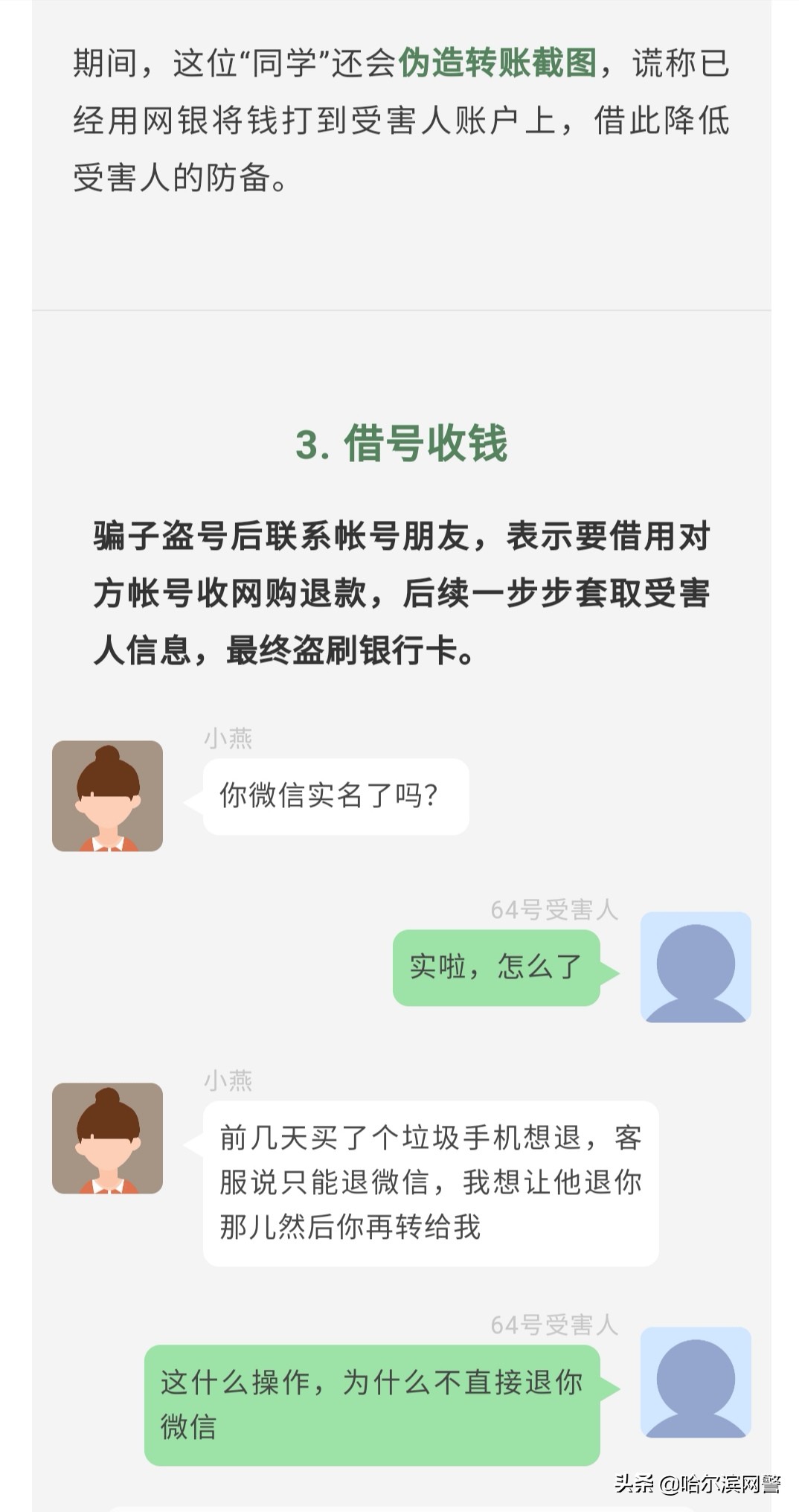 十种电信诈骗手段,十大常见的电信诈骗手法