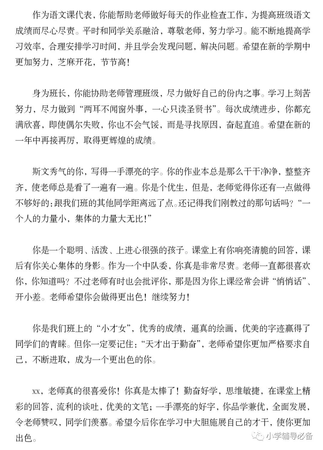 八年级第一学期期末学生简单评语,九年级优秀学生的期末班主任评语