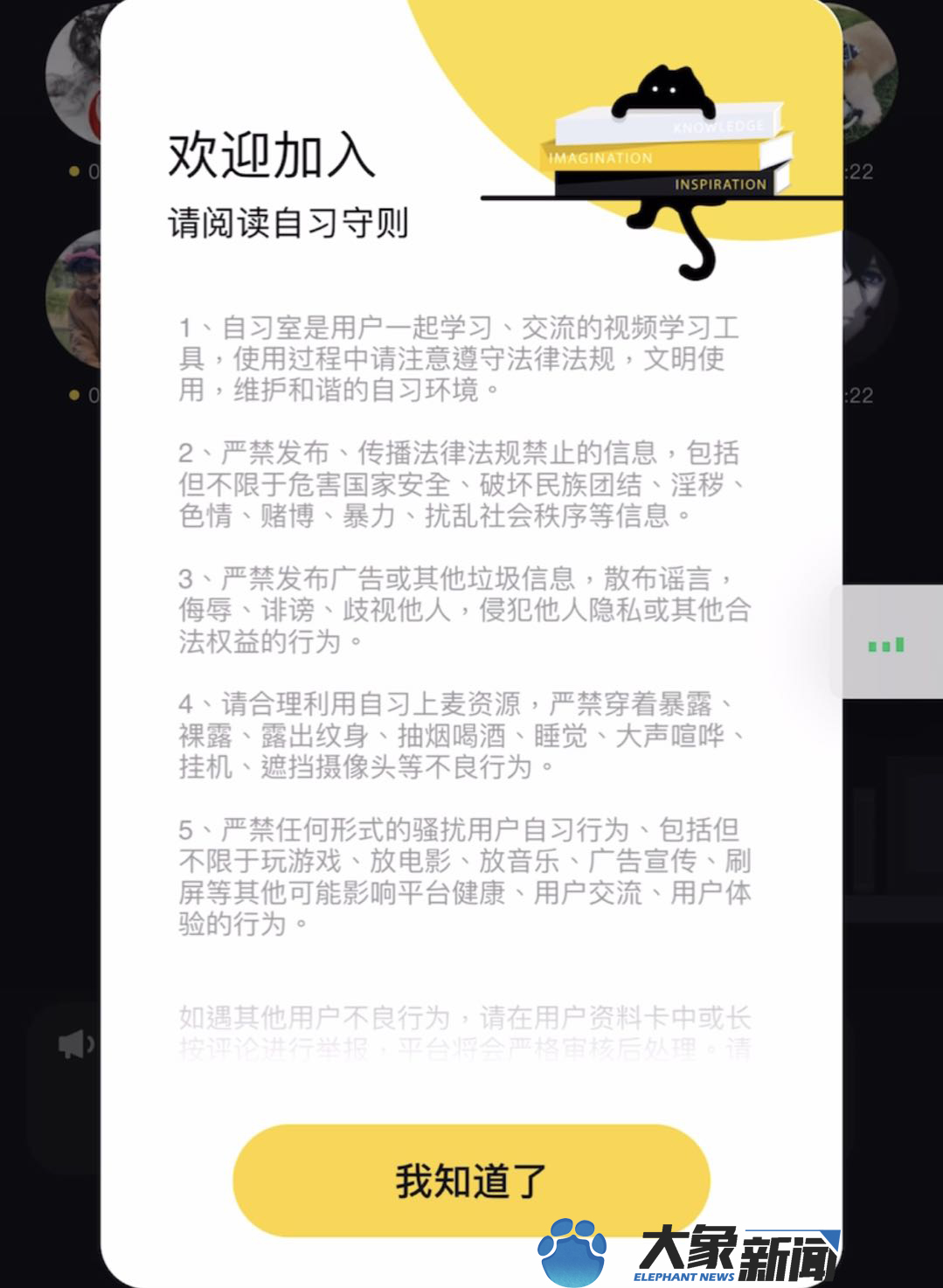QQ自习室内的“*情交色易**”：主打“00后”在线学习，却藏着色情信息
