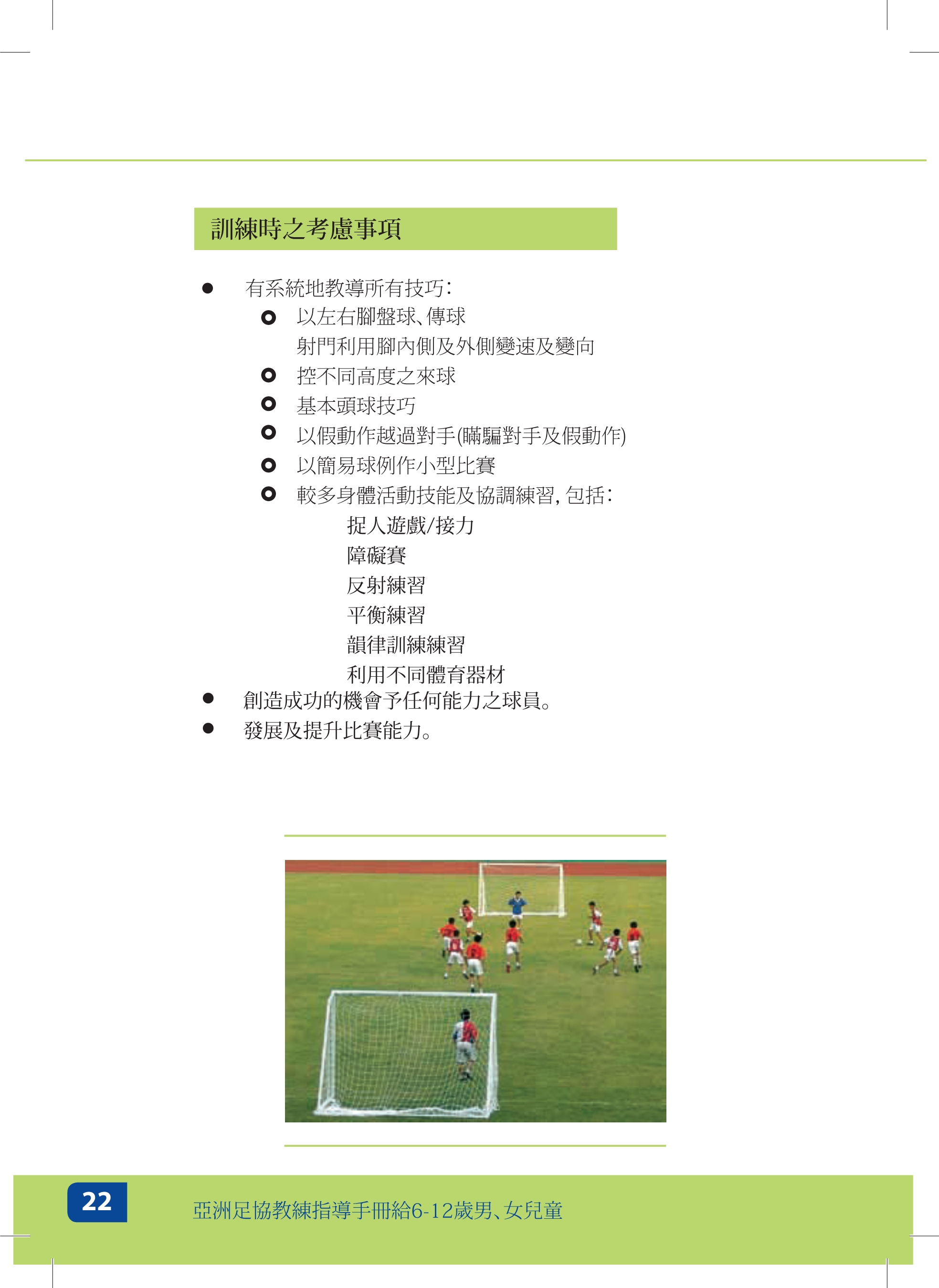 校园足球指导员培训讲义,足球青训教练员培训资料