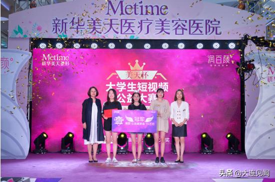 梦在美天完美绽放美天杯大学生短视频公益大赛总决赛圆满落幕