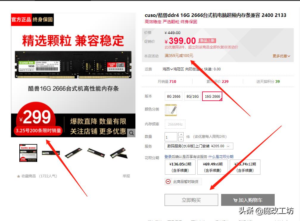 168元的DDR316G内存，会成为下一个酷兽吗？等等和实用*党**的胜利