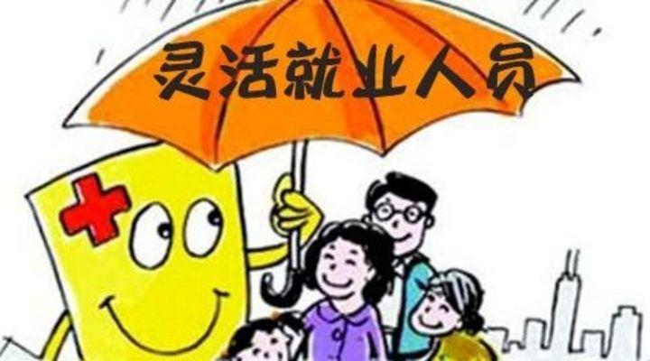 沈阳灵活就业人员4050,沈阳灵活就业人员能领6000补助吗