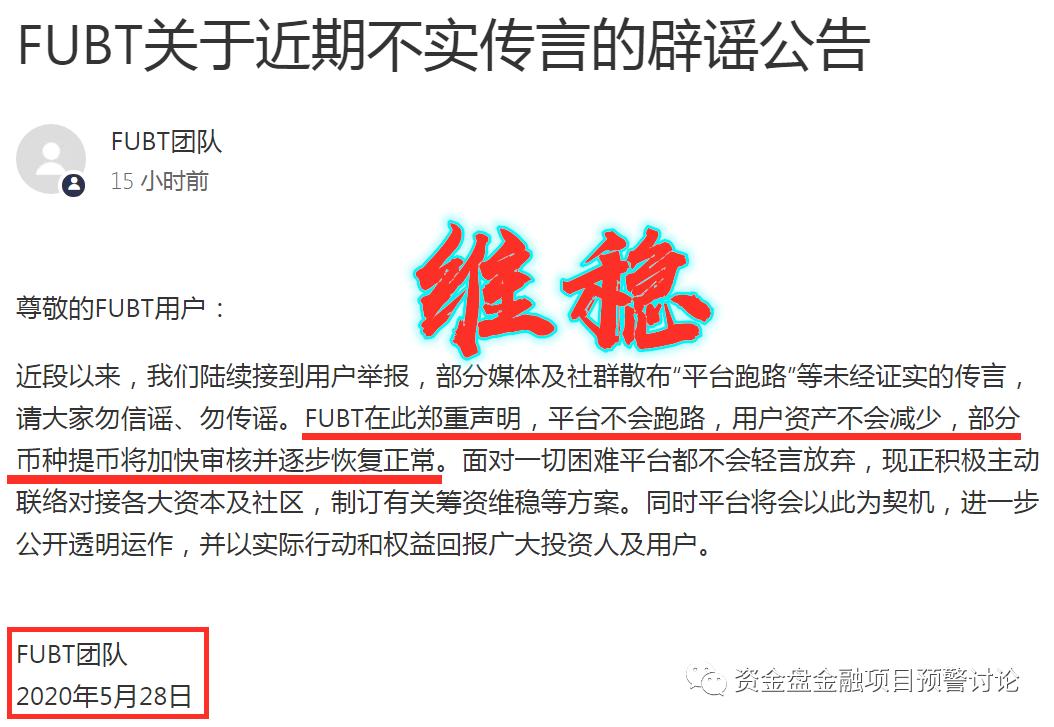 富比特案件,富比特跑路了吗