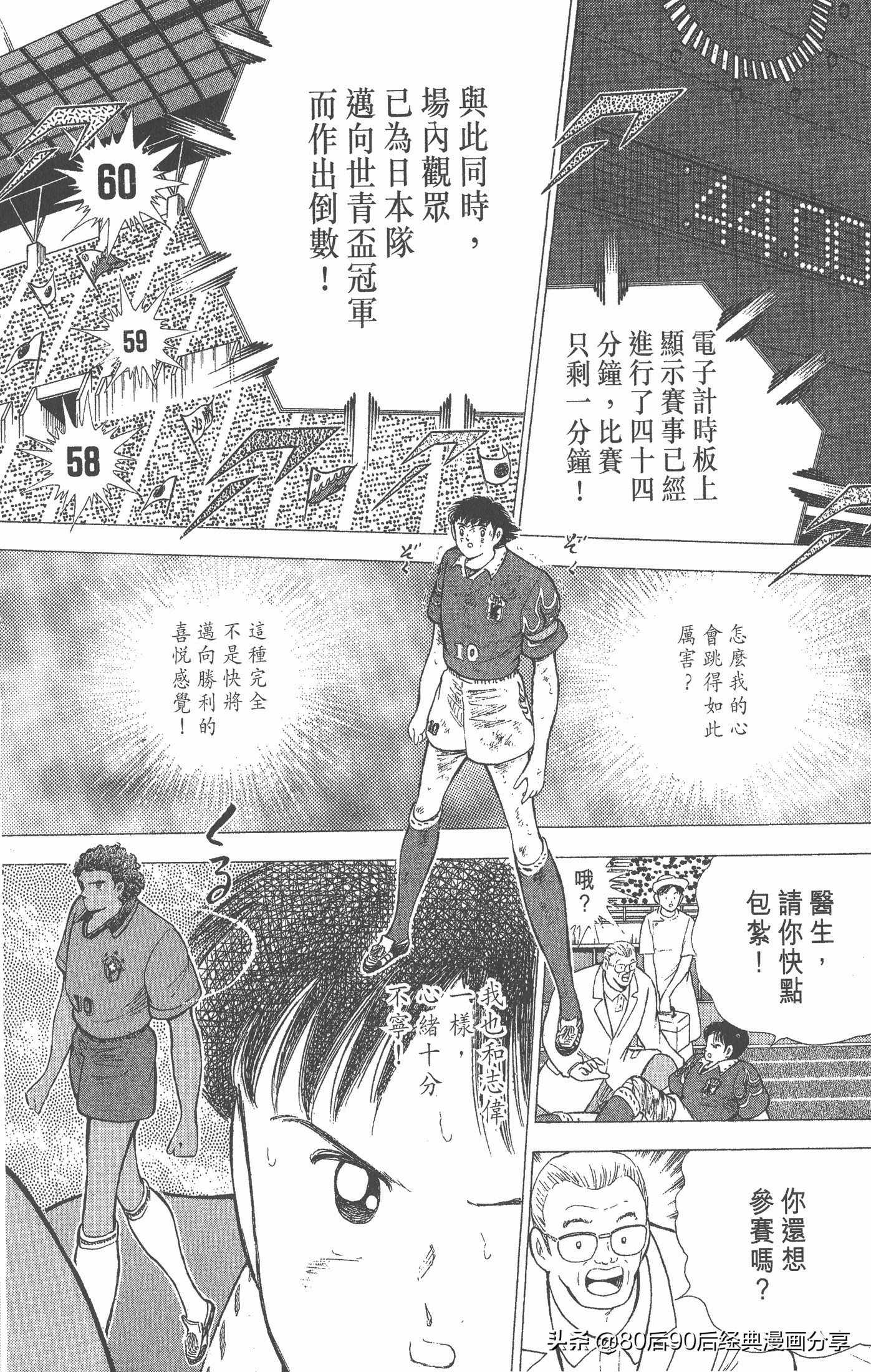 足球小将世青赛第七回,足球小将世青赛28