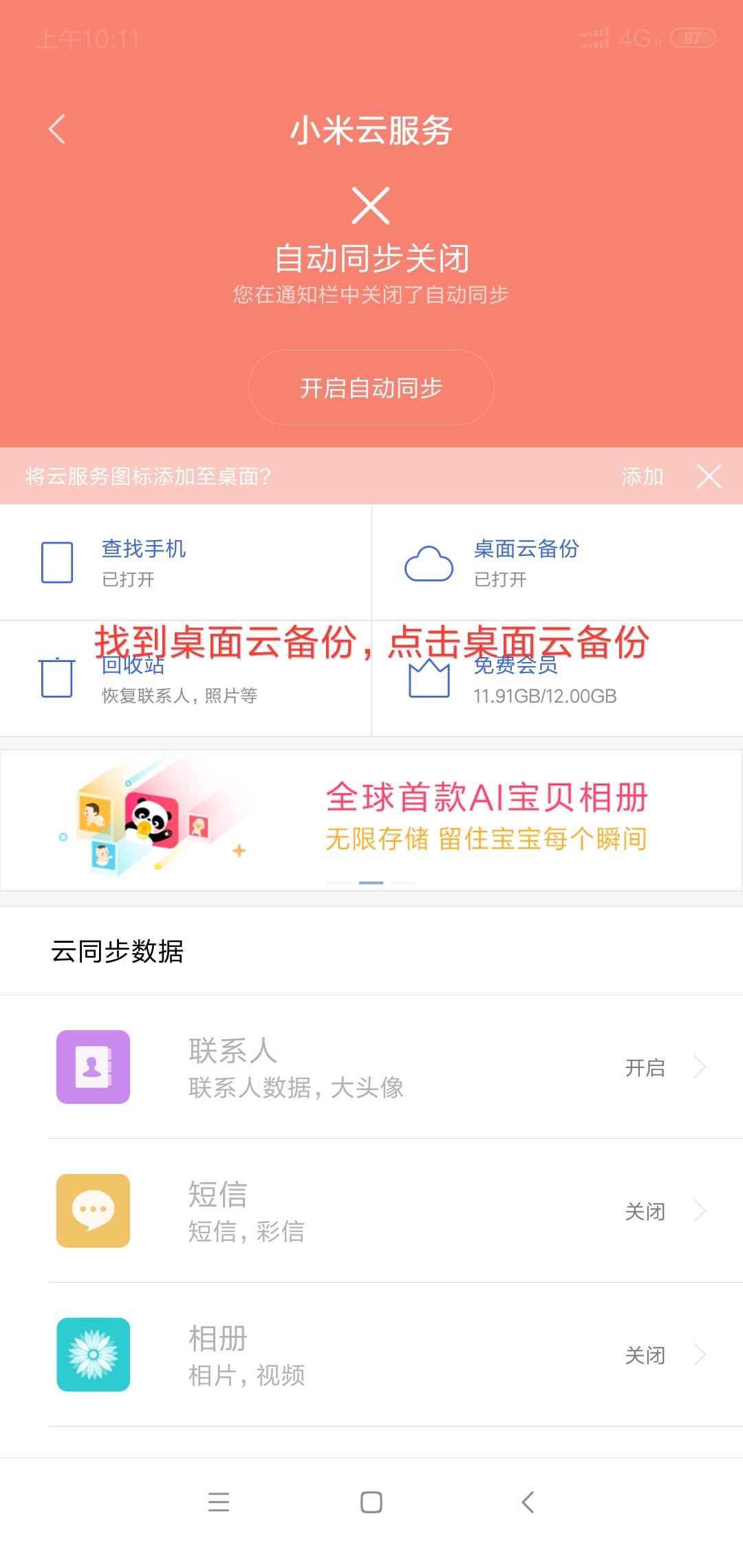 云空间满了怎么办一招解决,云空间删除了空间还是满的