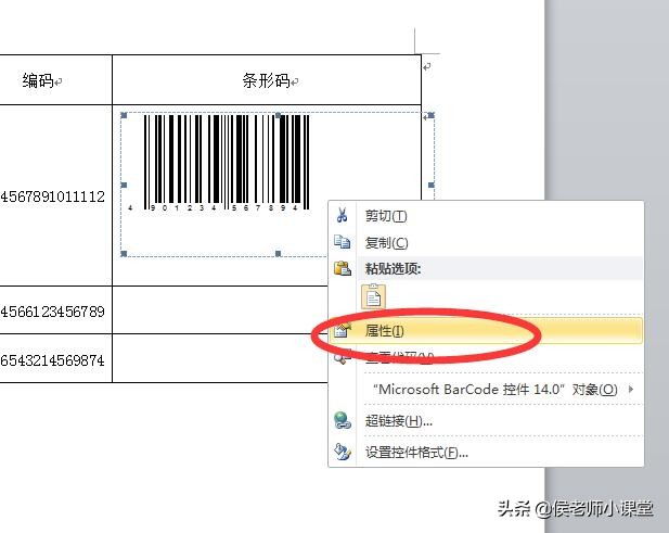 办公软件word如何制作无线网标识,word如何制作条形码