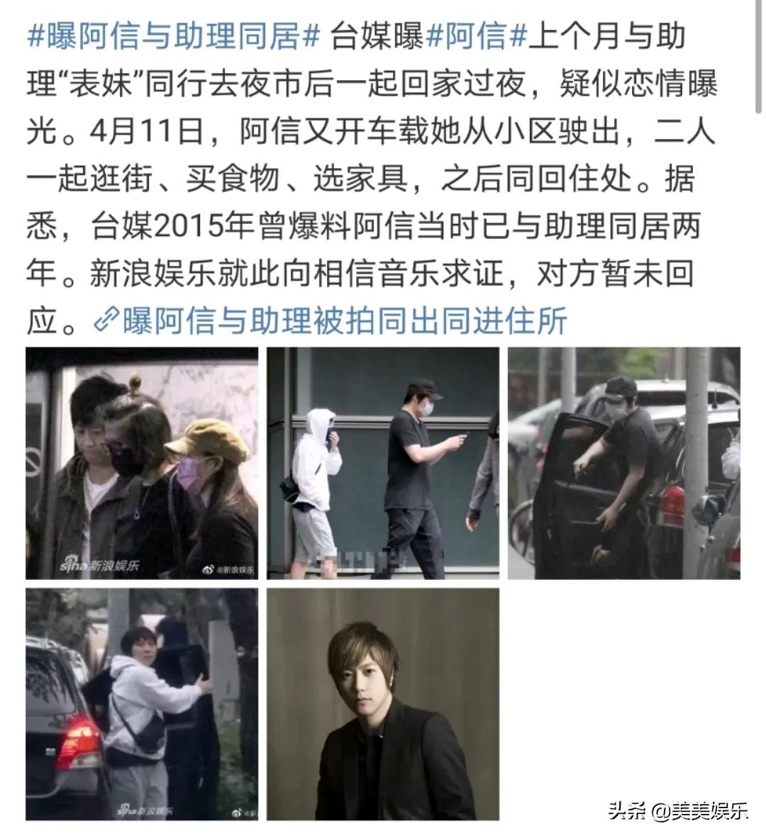 阿信与助理恋情曝光,阿信谈恋爱通告