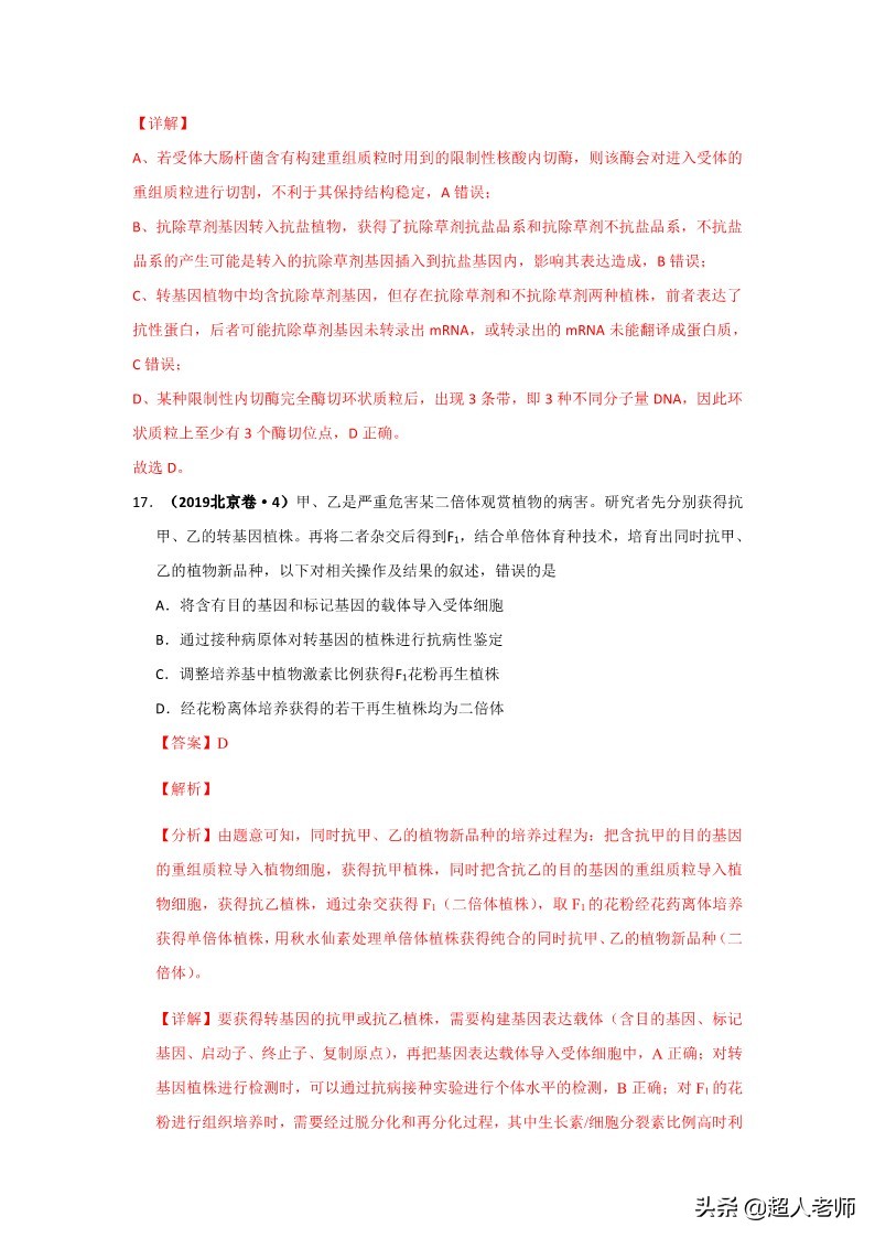 2021全甲卷生物试题及答案,2020年生物高考3卷真题及答案