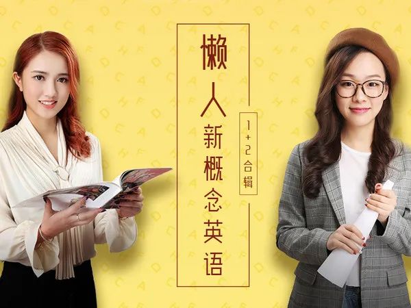 合集新概念英语,音频新概念英语免费