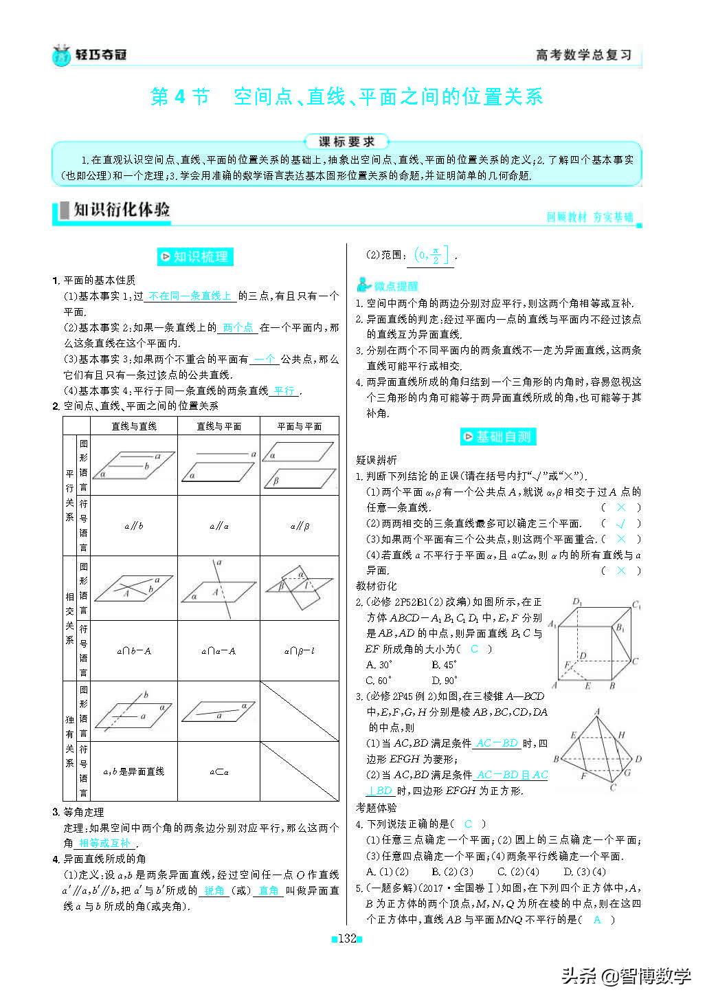 轻巧夺冠课堂直播教辅,北师大版七年级数学轻巧夺冠答案