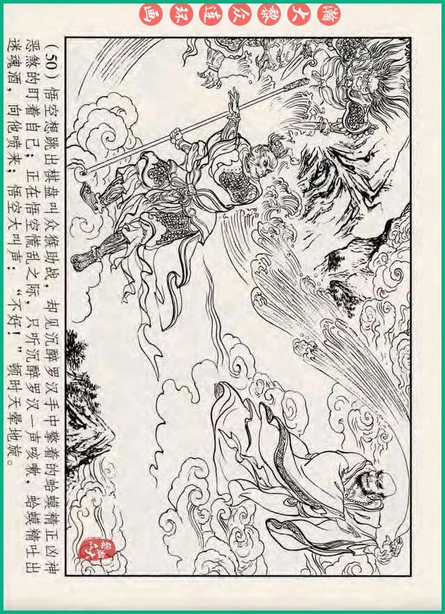 十八罗汉斗悟空连环画全部,十八罗汉斗悟空连环画横屏版