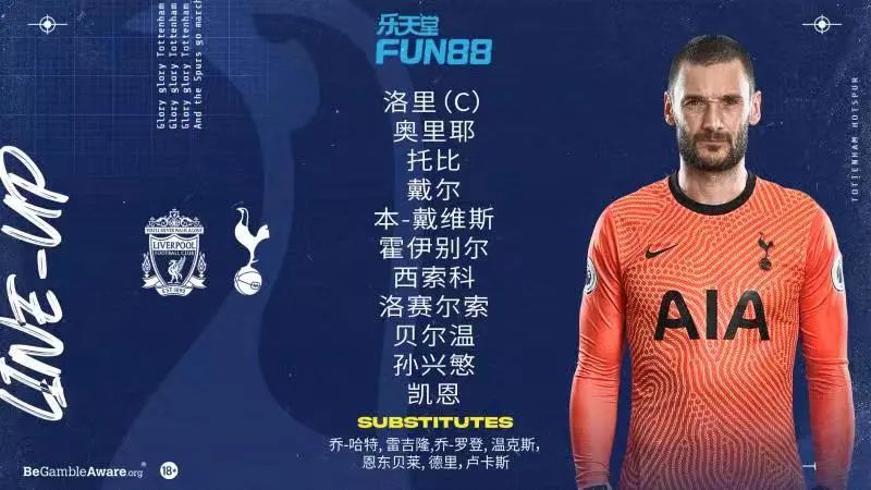 热刺败北赛后采访,热刺被绝杀所有过程