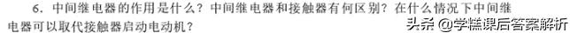 王越男电气控制与PLC应用技术习题解析