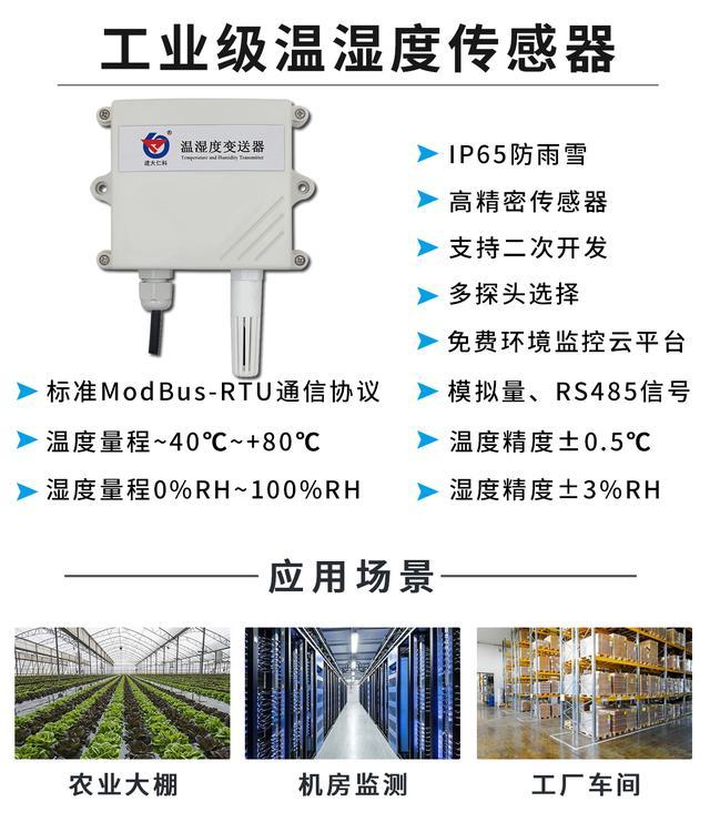 温湿度传感器的比较与选择,一体式温湿度传感器怎么选型