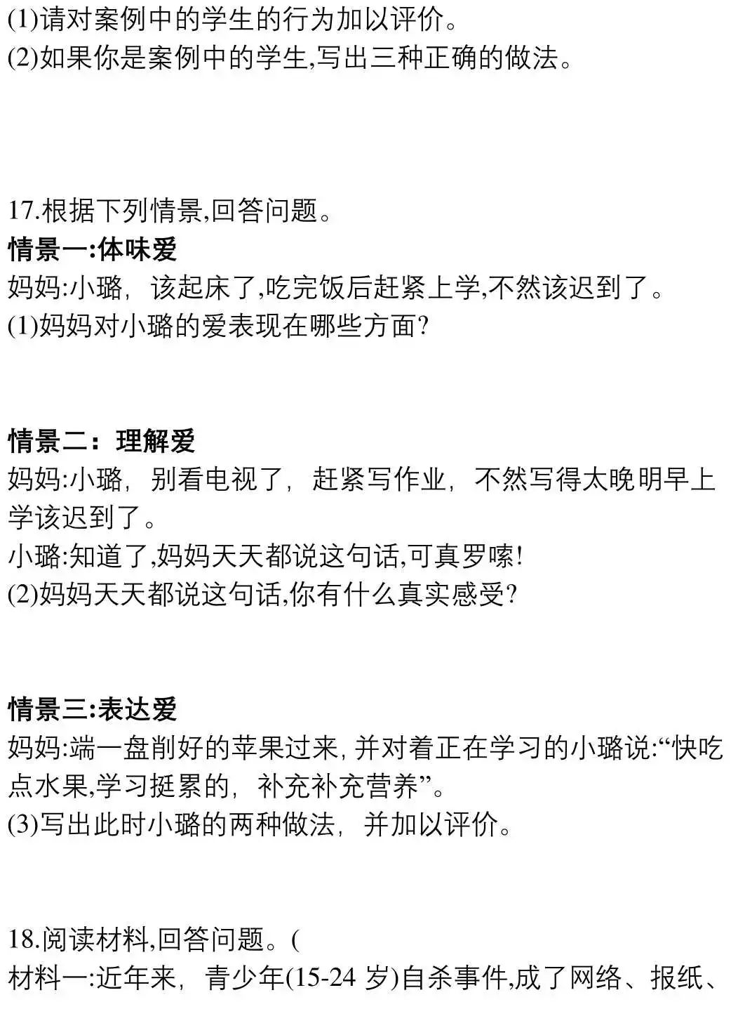 七年级道德与法治上册期末考试,期末考试必刷卷七年级道德与法治