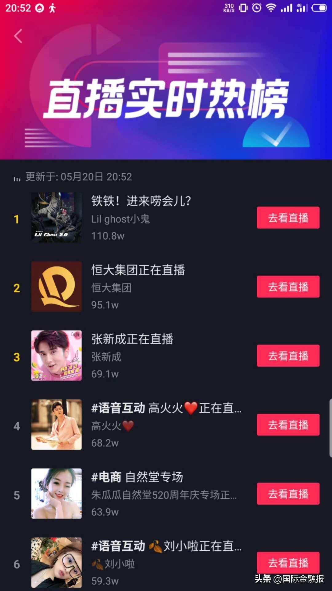 恒大直播26轮,恒大进军直播界