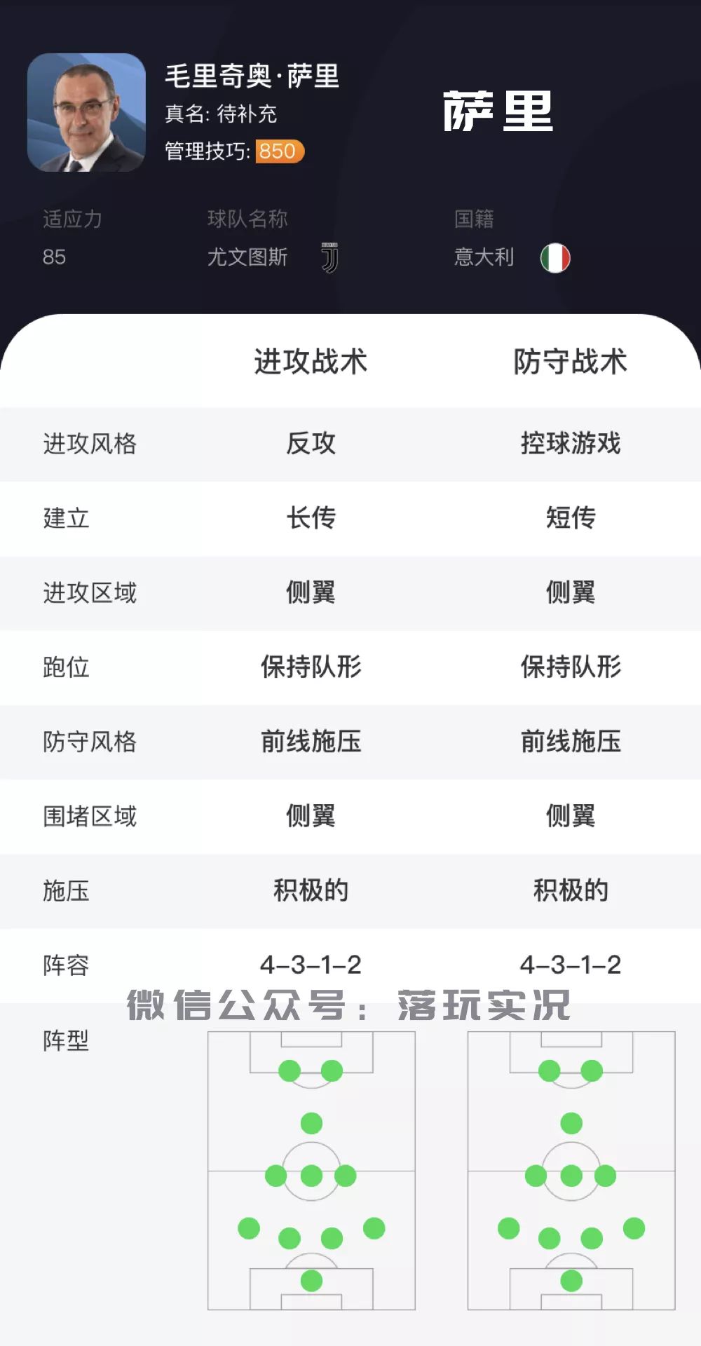 实况足球800教练,实况2022教练模式教练推荐