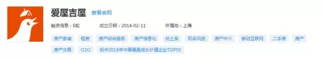 一代互联网地产传奇之死！爱屋吉屋被爆停止运行！