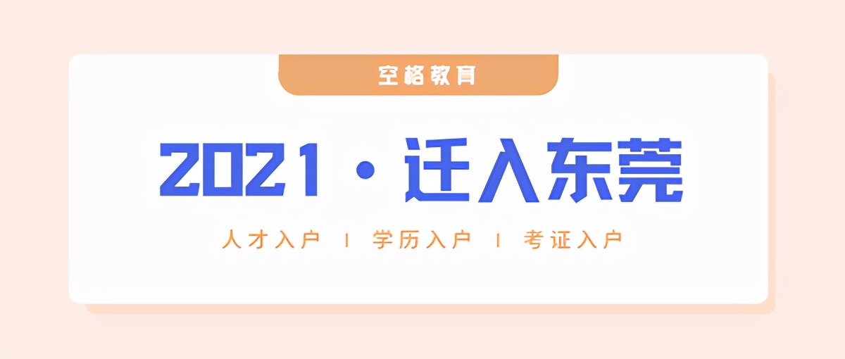 东莞入户居住证没续签算不算累计,东莞居住证过期了影响入户吗