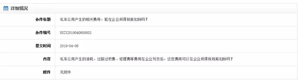 私车公用的税务处理会计分录,私车公用税务案例