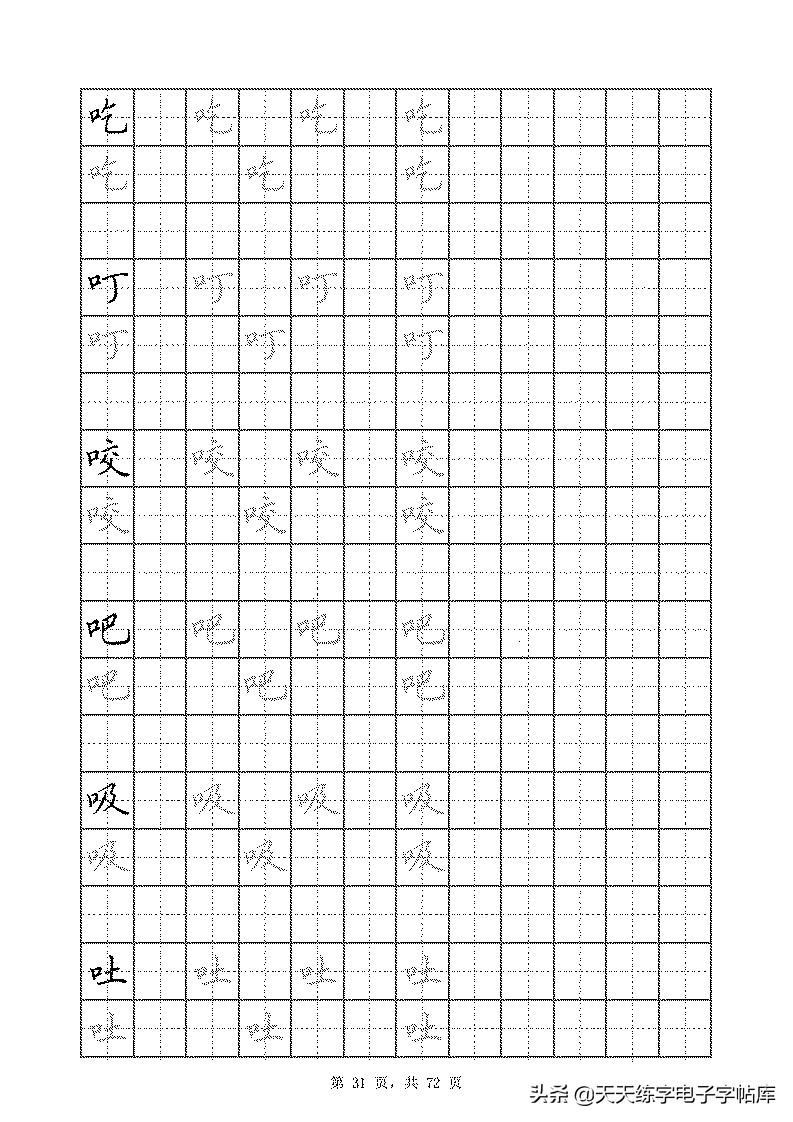 基本笔画和偏旁部首标准字帖,偏旁部首字帖硬笔