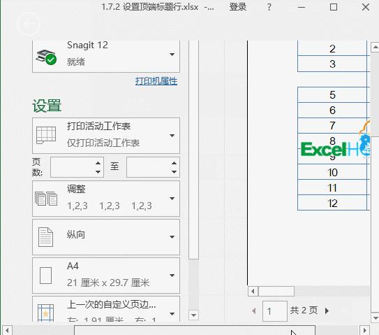 五个必备的excel小技巧,高效办公之excel小技巧