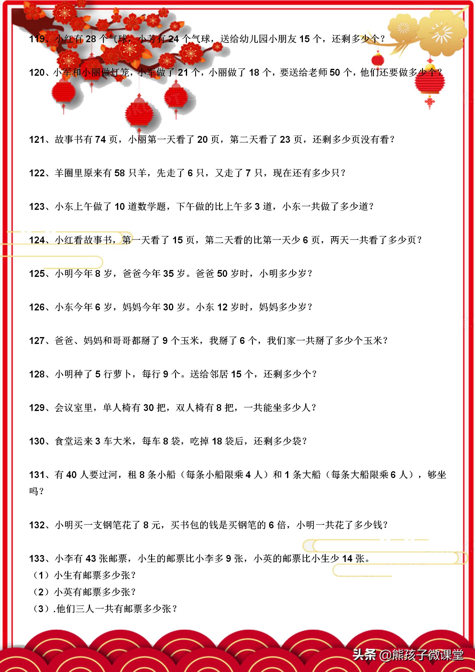 小学数学应用题每日一题100个,一年级下册数学每天10道应用题