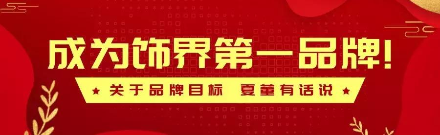 下一个二十年华浔将如何实现“让中国人住得更美好”愿景？