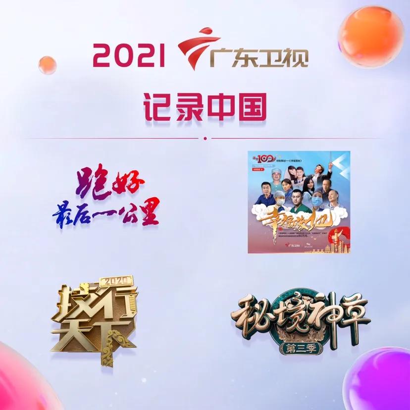 倾听“大湾区”激荡回响——广东卫视以改革创新涌动振兴的力量